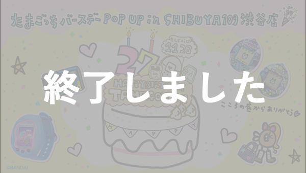 SHIBUYA109渋谷店でPOP UPイベント開催決定！