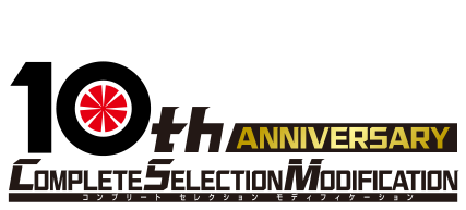 10th ANNIVERSARY COMPLETE SELECTION MODIFICATION