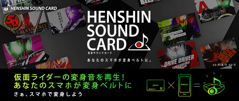 HENSHIN SOUND CARD