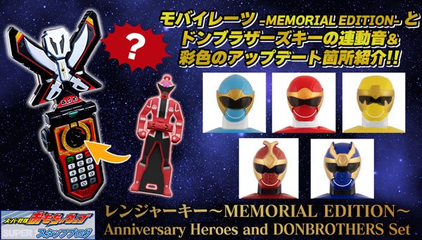 スーパー戦隊ブログvol.173　レンジャーキー MEMORIAL EDITION Anniversary Heroes and DONBROTHERS Set 追加情報公開！
