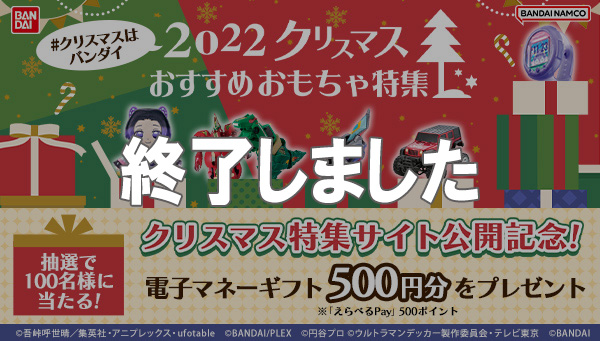 クリスマスサイト公開記念：プレゼントキャンペーン開催！