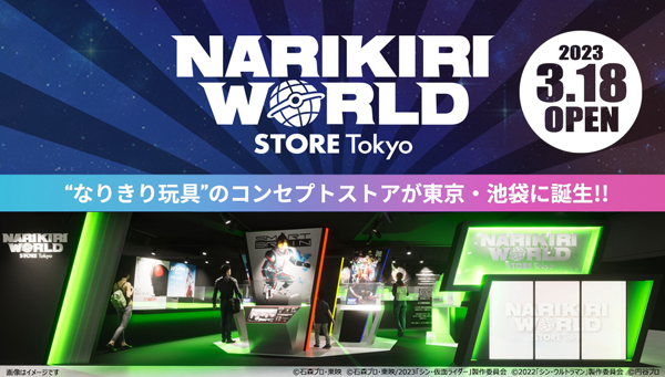 3/18オープン「NARIKIRI WORLD STORE TOKYO」をご紹介！